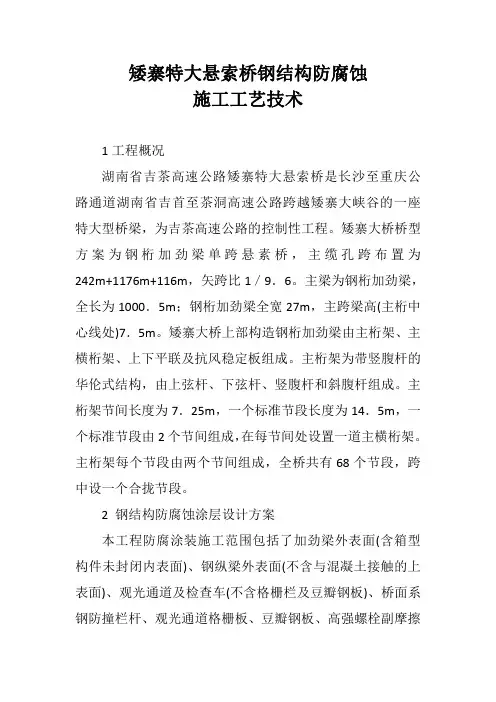 矮寨特大悬索桥钢结构防腐蚀施工工艺技术