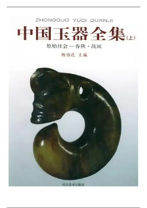 关于玉器入门书籍有哪些 你知道吗？