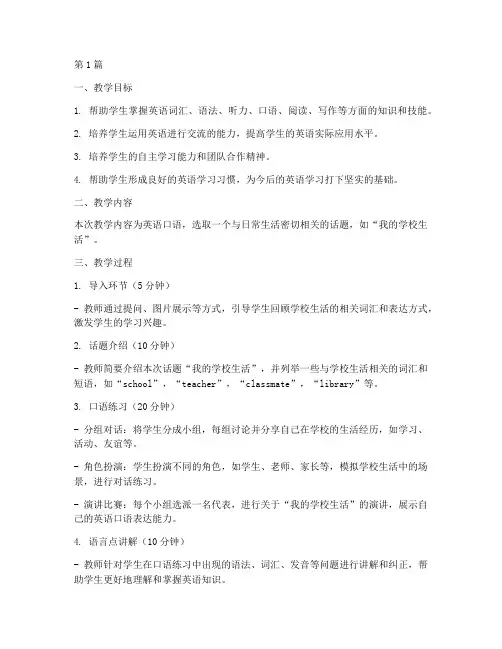 初中英语教资面试教案(3篇)