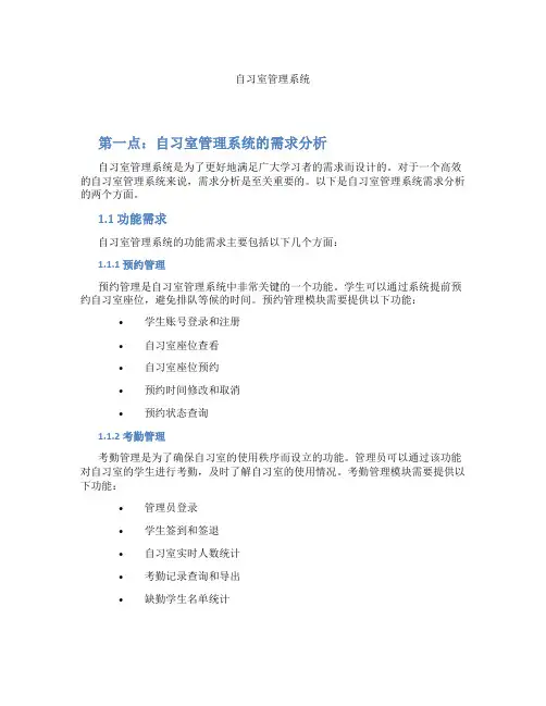 自习室管理系统