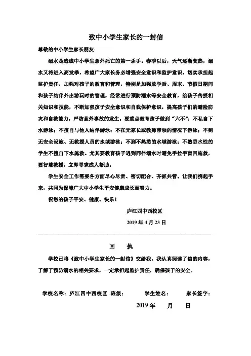 防溺水致中小学生家长的一封信