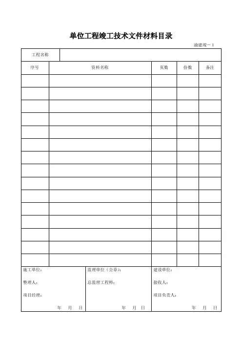 渝建竣表格