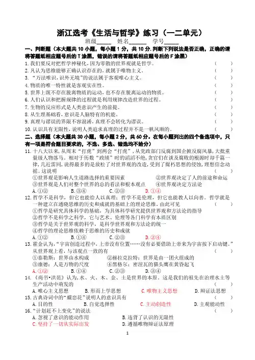 浙江选考《生活与哲学》练习(一二单元)