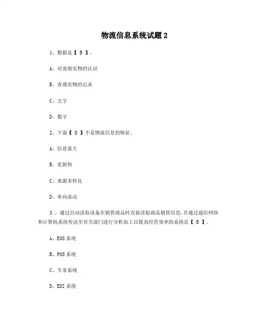 物流信息系统试题及答案