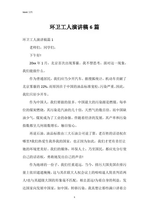 环卫工人演讲稿6篇