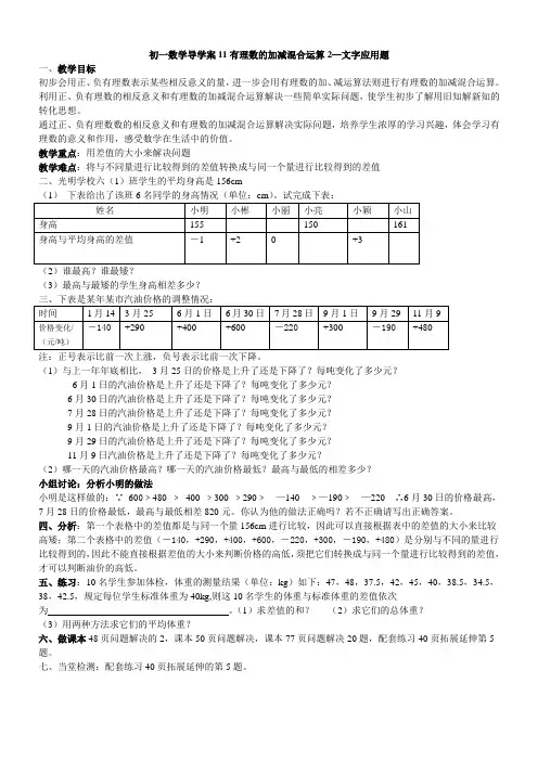 初一数学导学案有理数加减混合运算2文字应用题