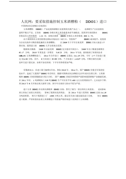 1人民网：要采取措施控制玉米酒糟粕(DDGS)进口