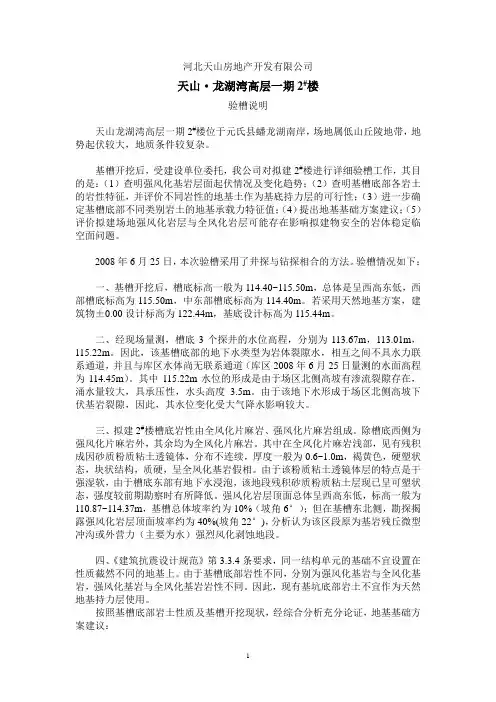 元氏县蟠龙湖-龙湖世界小区验槽说明