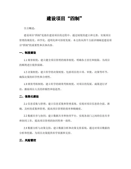 建设项目“四制”