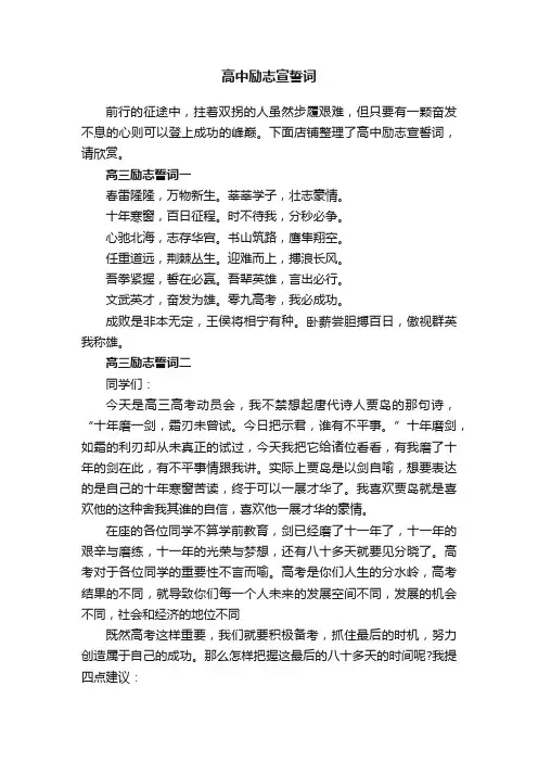 高中励志宣誓词