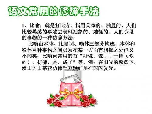 语文常用的修辞手法