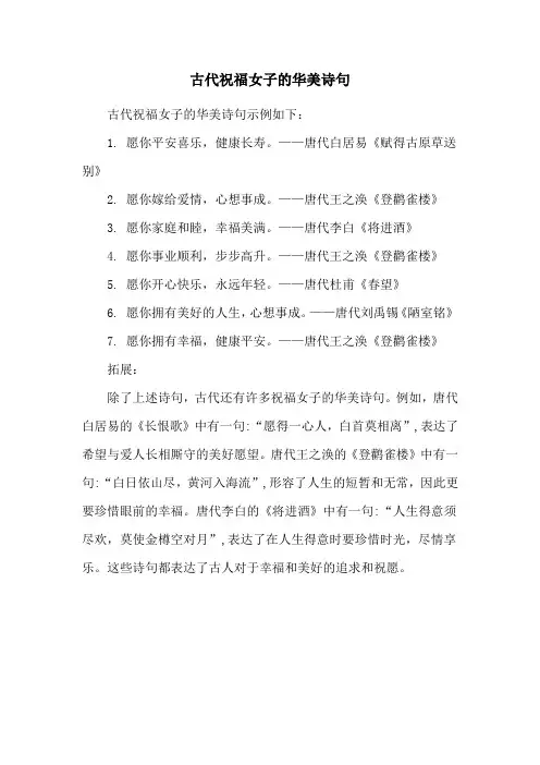 古代祝福女子的华美诗句