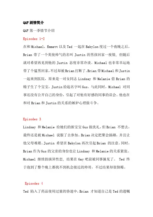 QAF剧情简介