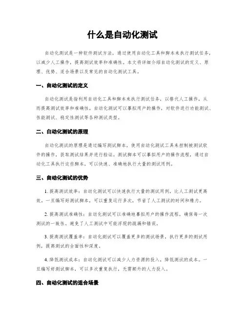 什么是自动化测试