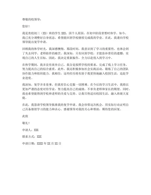 初中毕业复学申请书模板