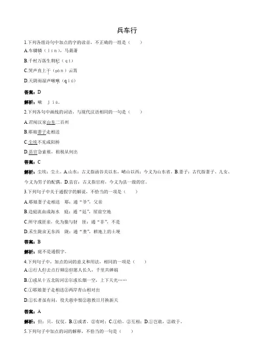 语文 5.16《兵车行》测试(1)(人教大纲版第五册).doc
