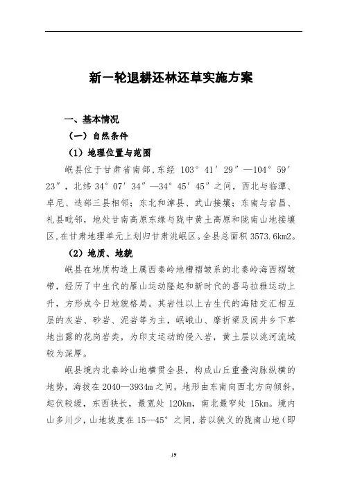 新一轮退耕还林实施方案.
