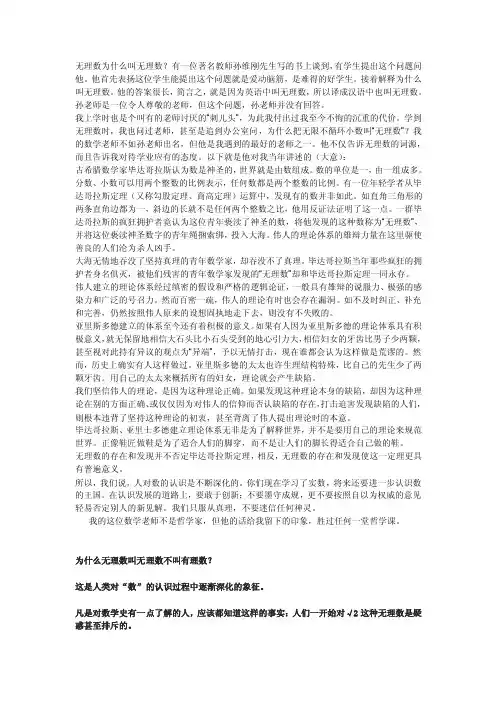 无理数为什么叫无理数
