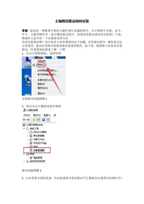 主编教您驱动如何安装