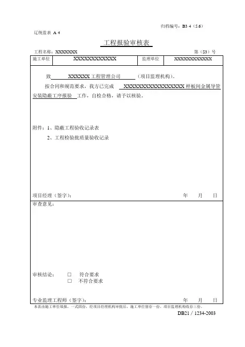 工序质量报验