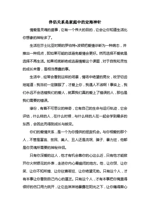 伴侣关系是家庭中的定海神针