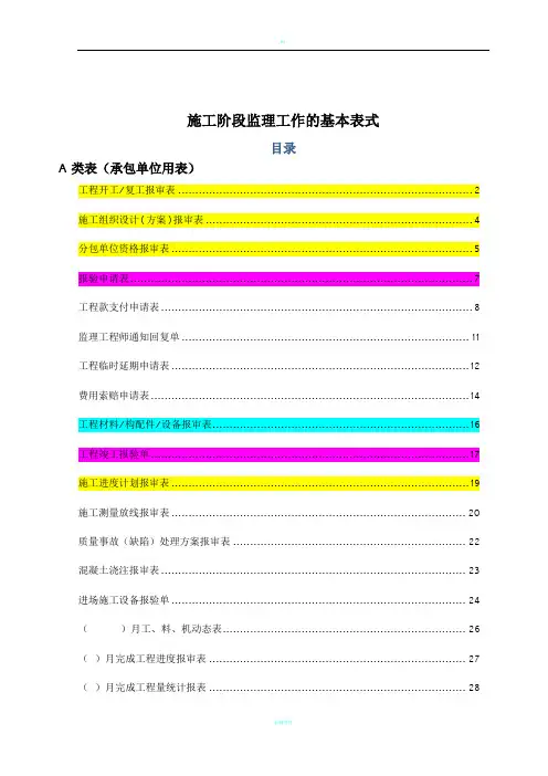工程报验表格样板(全版)