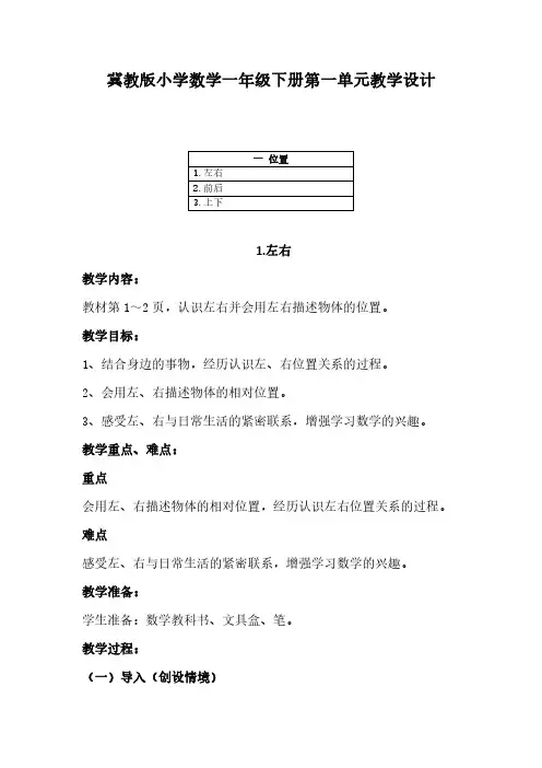 2023冀教版小学数学一年级下册第一单元教学设计