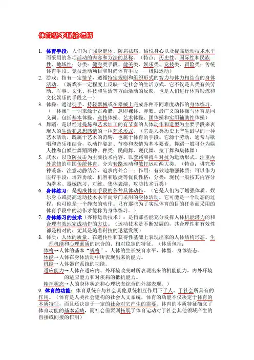 体育基本理论名词解释