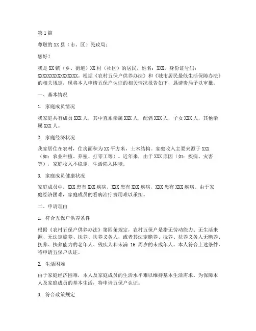 五保户认证申请书范文模板(3篇)