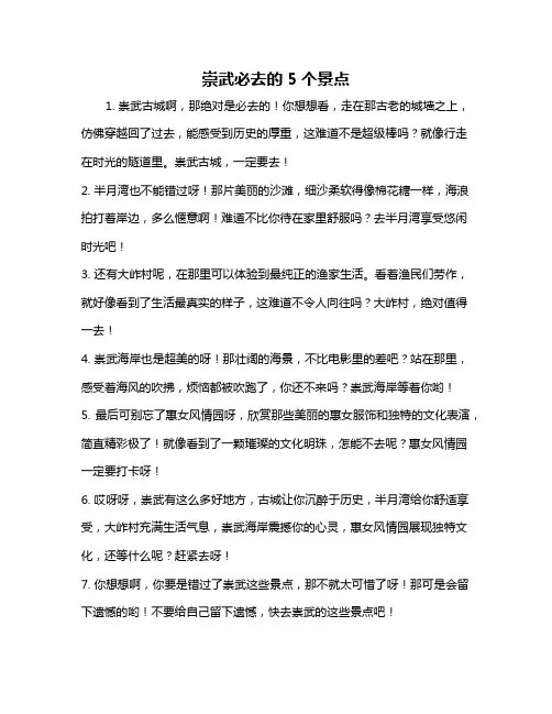 崇武必去的5个景点
