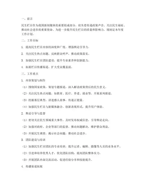 民生栏目年度工作计划