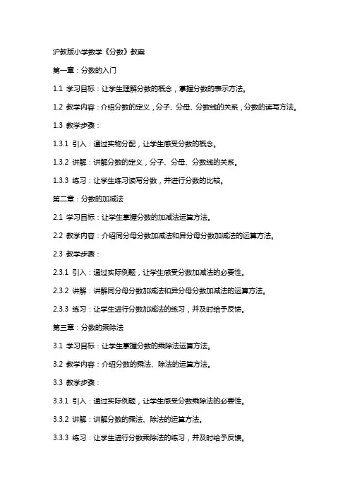 沪教版小学数学《分数》教案