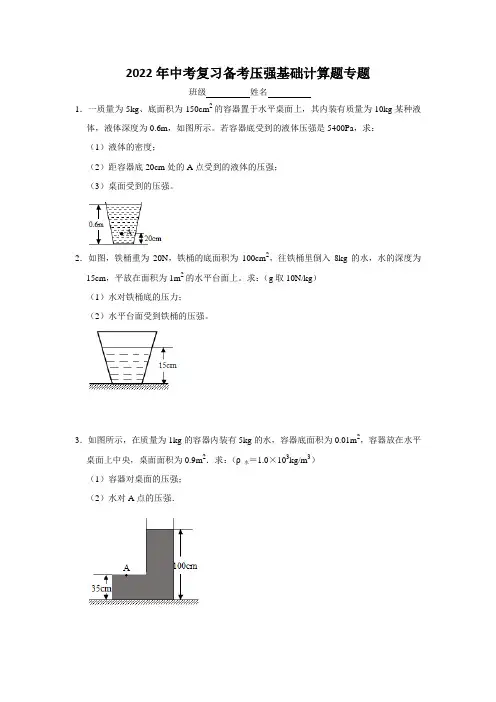 2022年中考复习备考压强基础计算题专题1