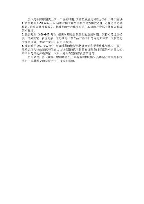 唐代雕塑的发展史