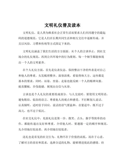 文明礼仪普及读本