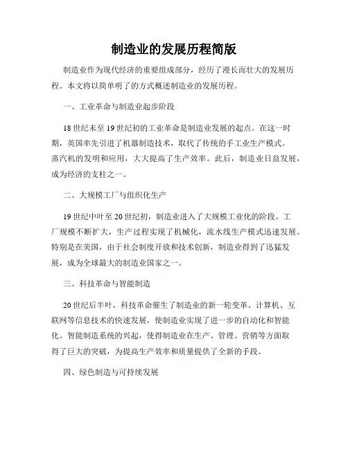 制造业的发展历程简版