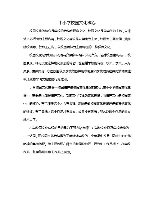 中小学校园文化核心