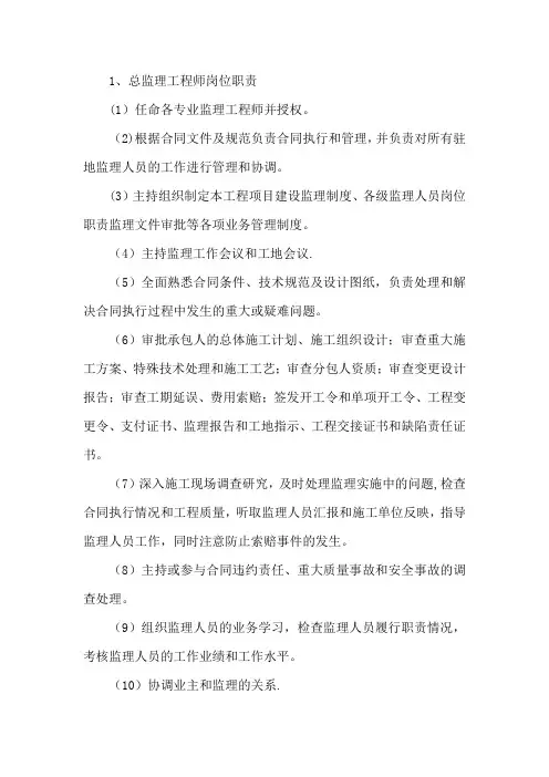 各专业监理工程师岗位职责