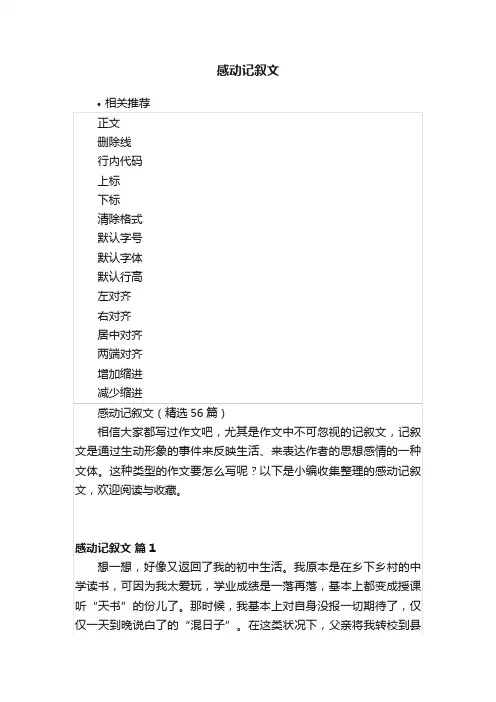 感动记叙文