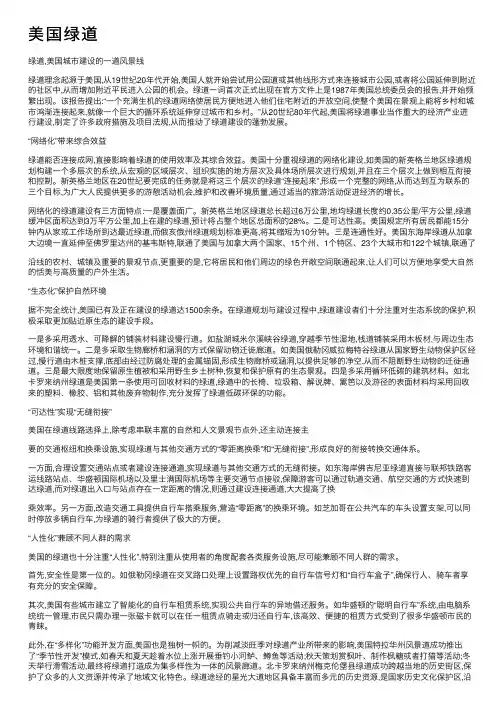 美国绿道——精选推荐