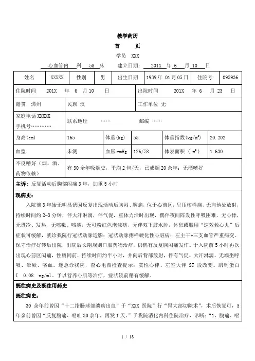 高血压糖尿病冠心病患者药历