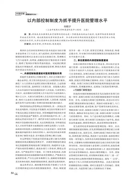 以内部控制制度为抓手提升医院管理水平