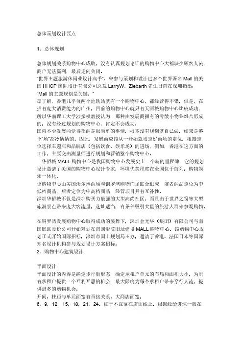 总体筹划设计要点