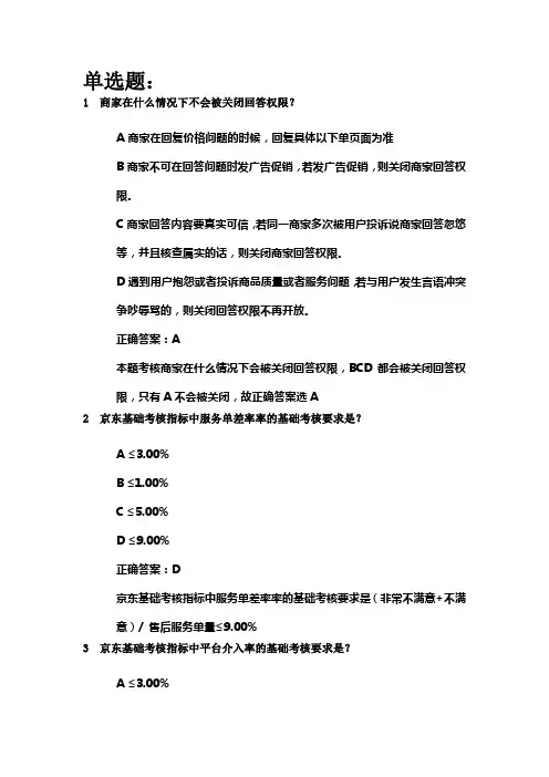 京东POP售后咨询认证考试初级试题及答案(4)