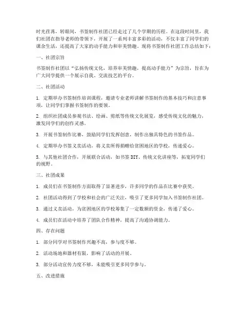 书签制作社团总结范文