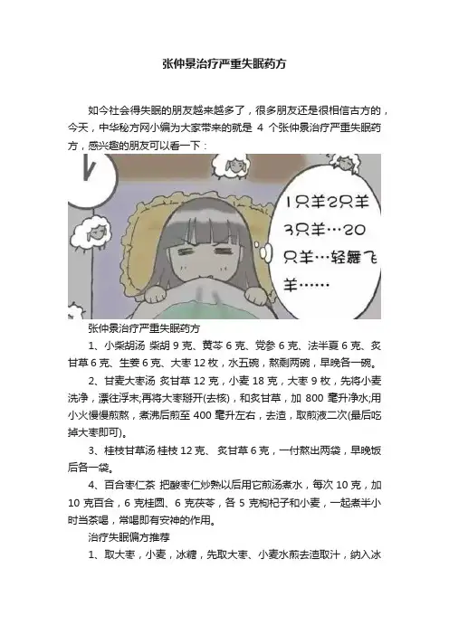 张仲景治疗严重失眠药方