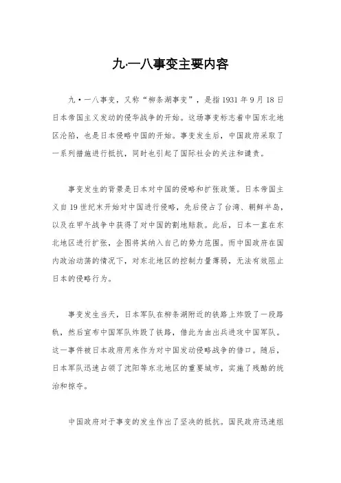 九·一八事变主要内容
