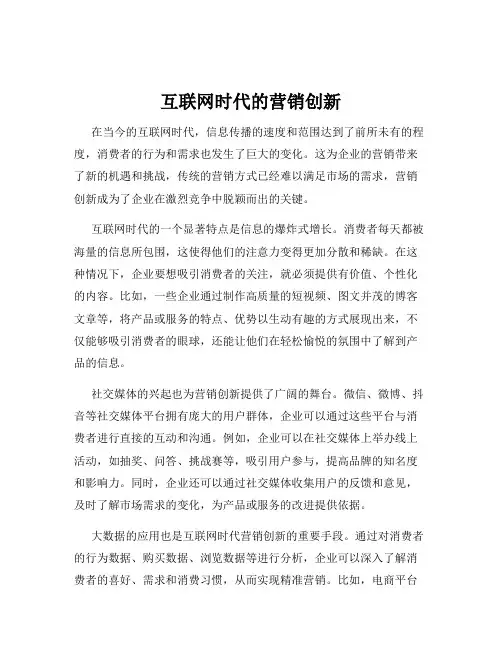 互联网时代的营销创新