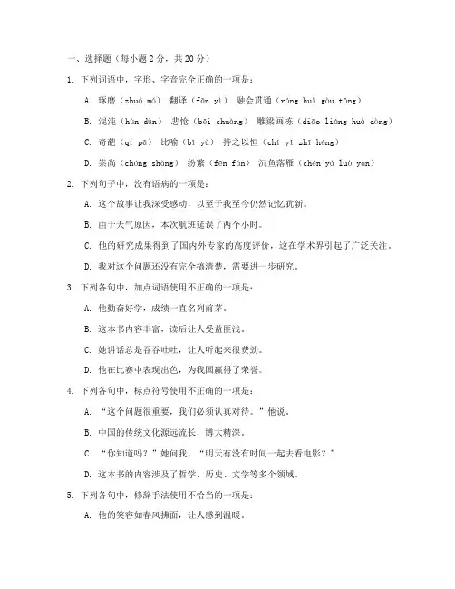必修一语文期末试卷及答案