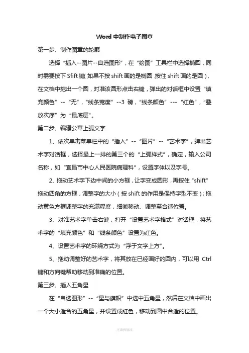 Word中制作电子图章